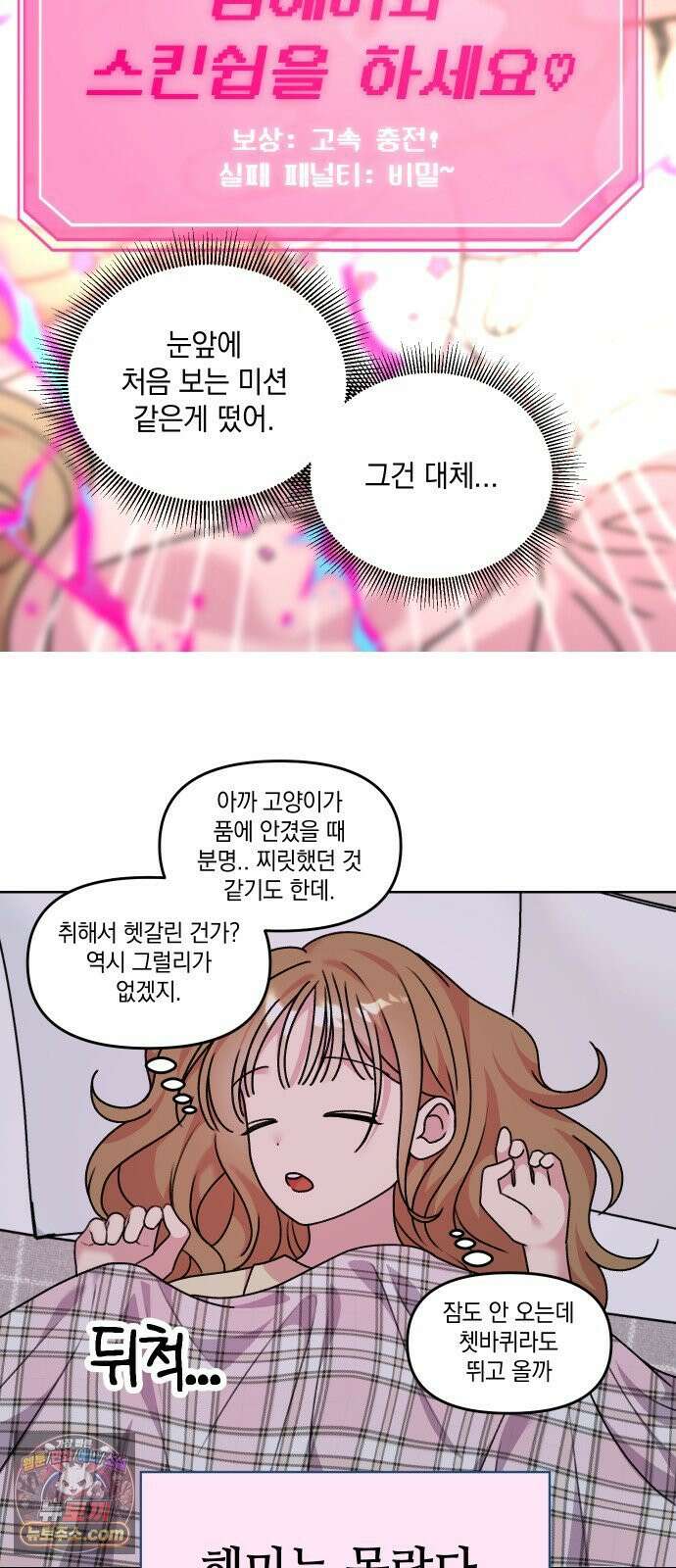 냥냥찍찍! 4화． 기묘한 고양이 27