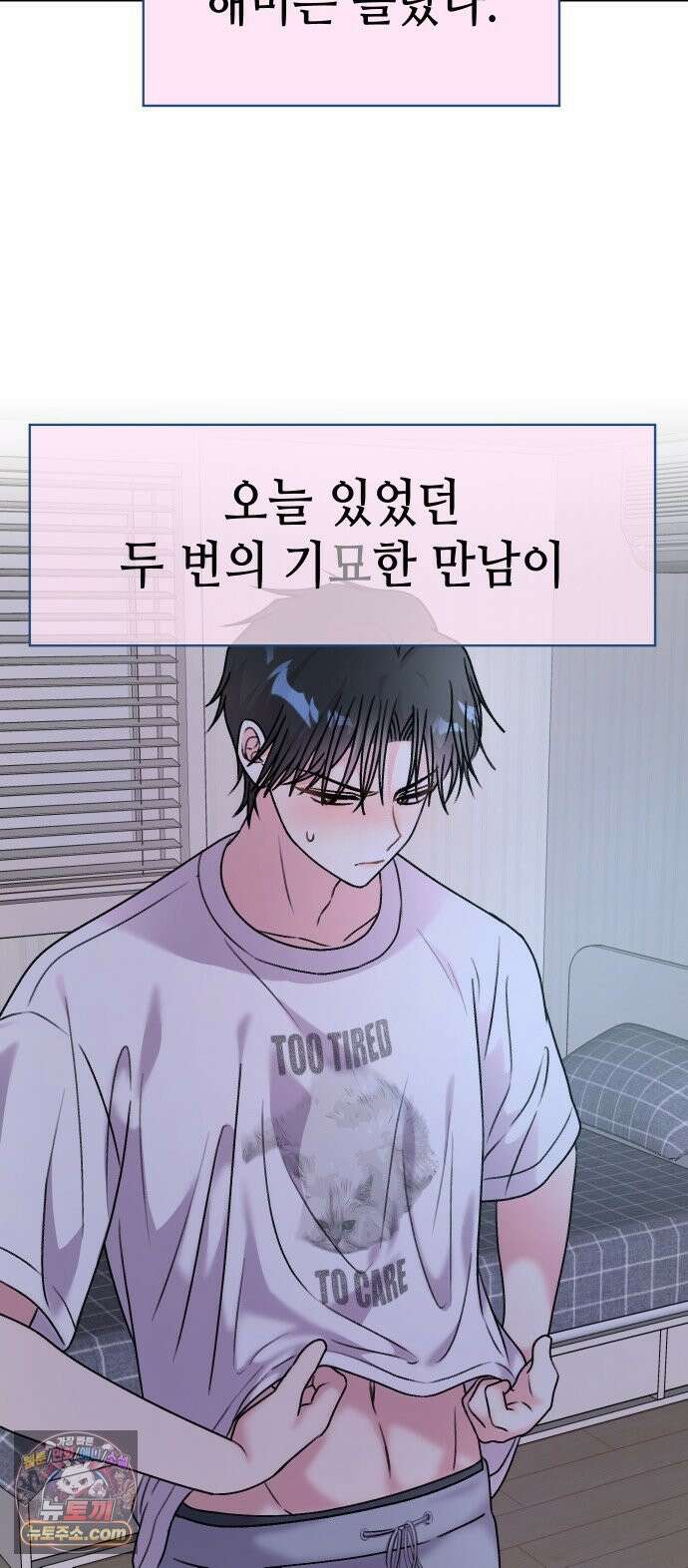 냥냥찍찍! 4화． 기묘한 고양이 28
