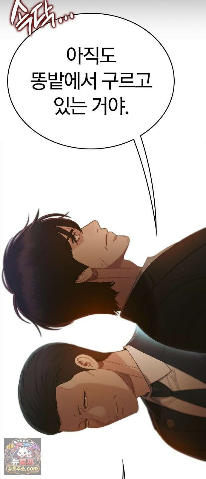 끝장 5화 9