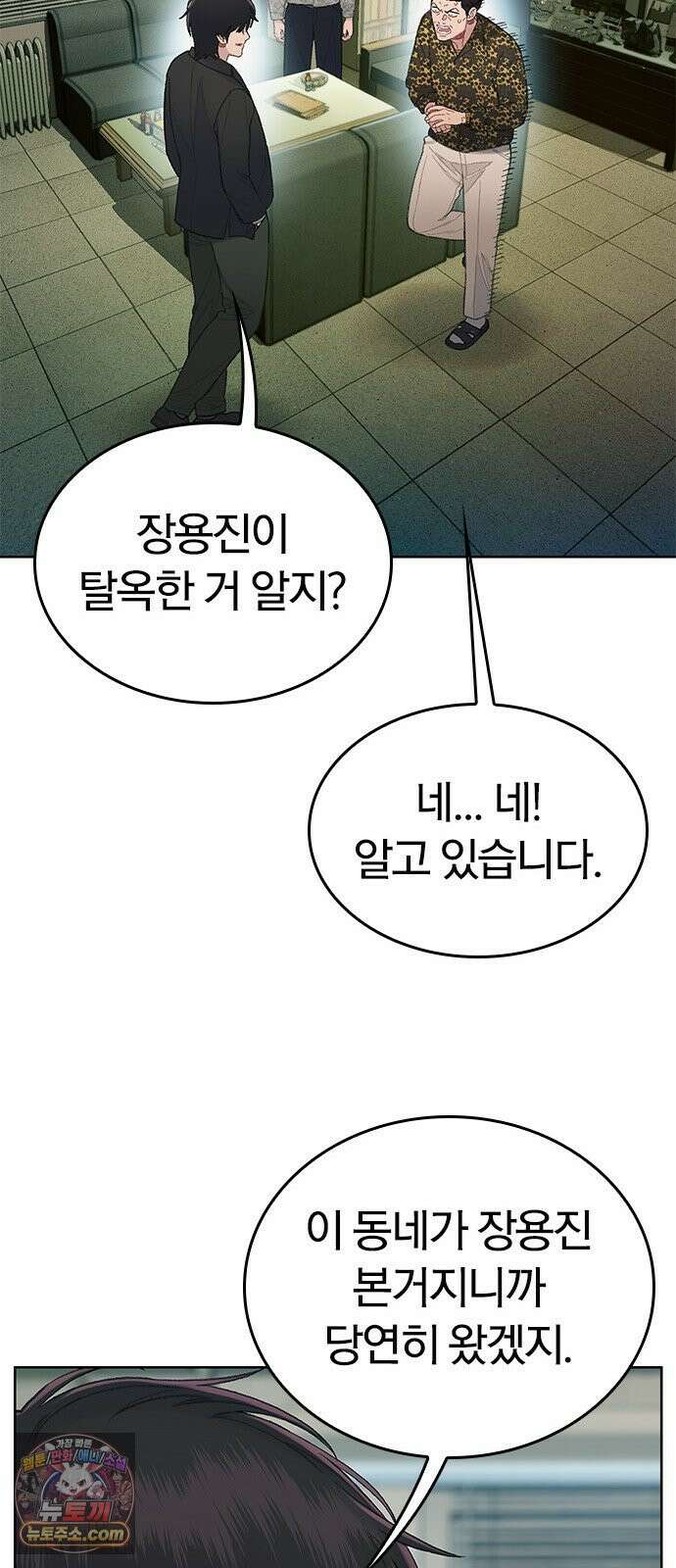 끝장 5화 45