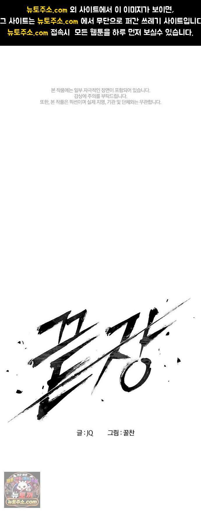 끝장 8화 1