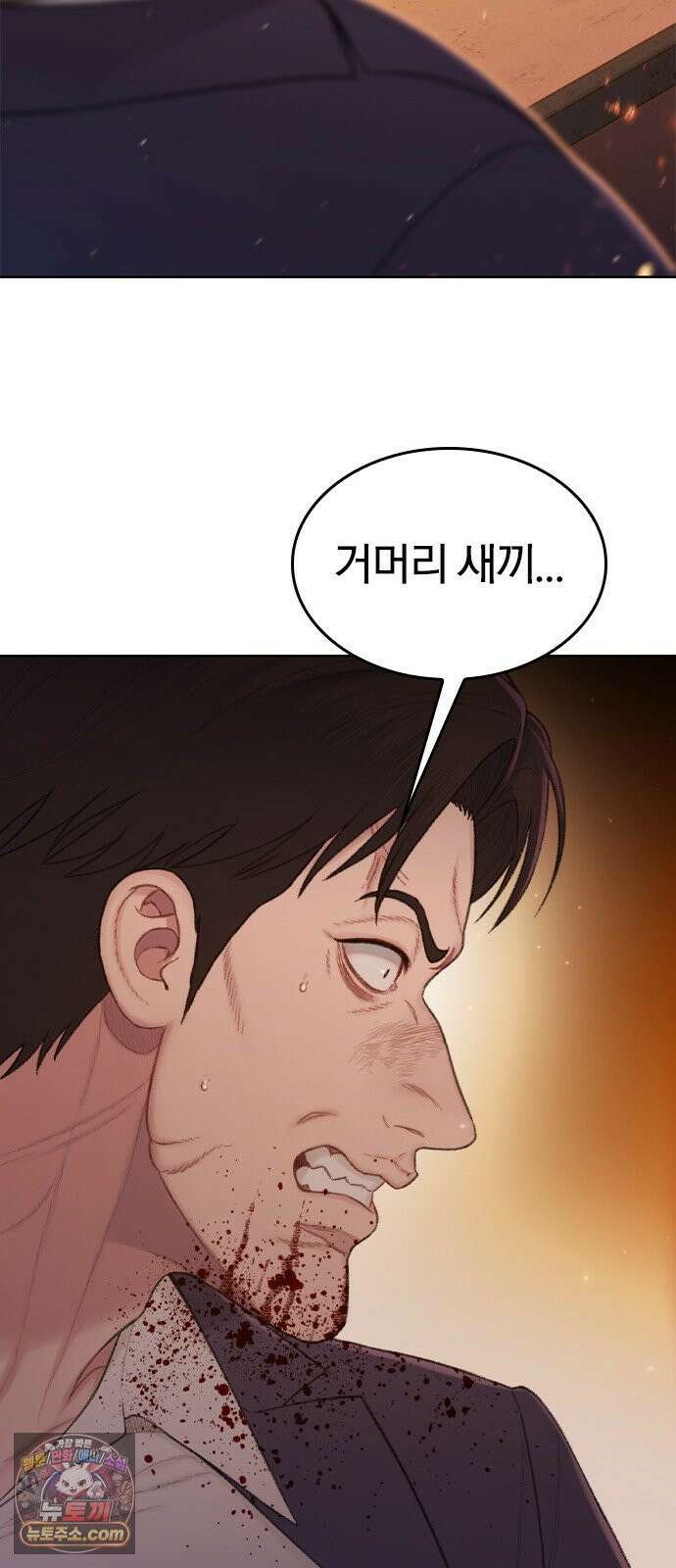 끝장 8화 8