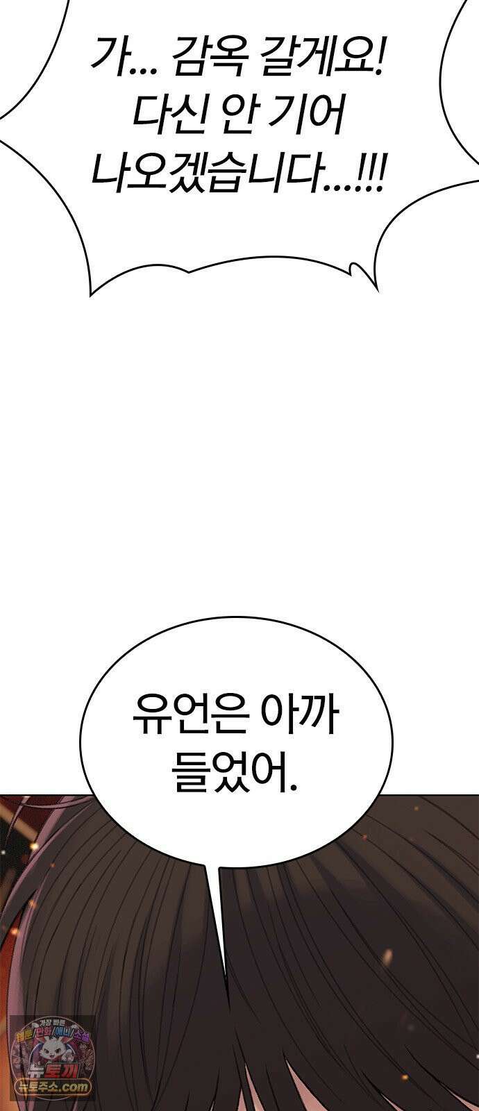 끝장 8화 55