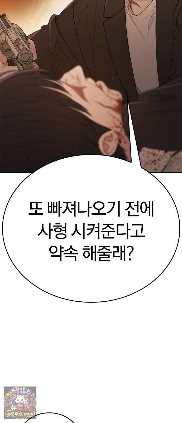 끝장 8화 67