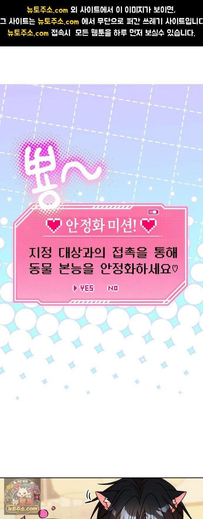 냥냥찍찍! 25화． 헷갈리게 하지마 1