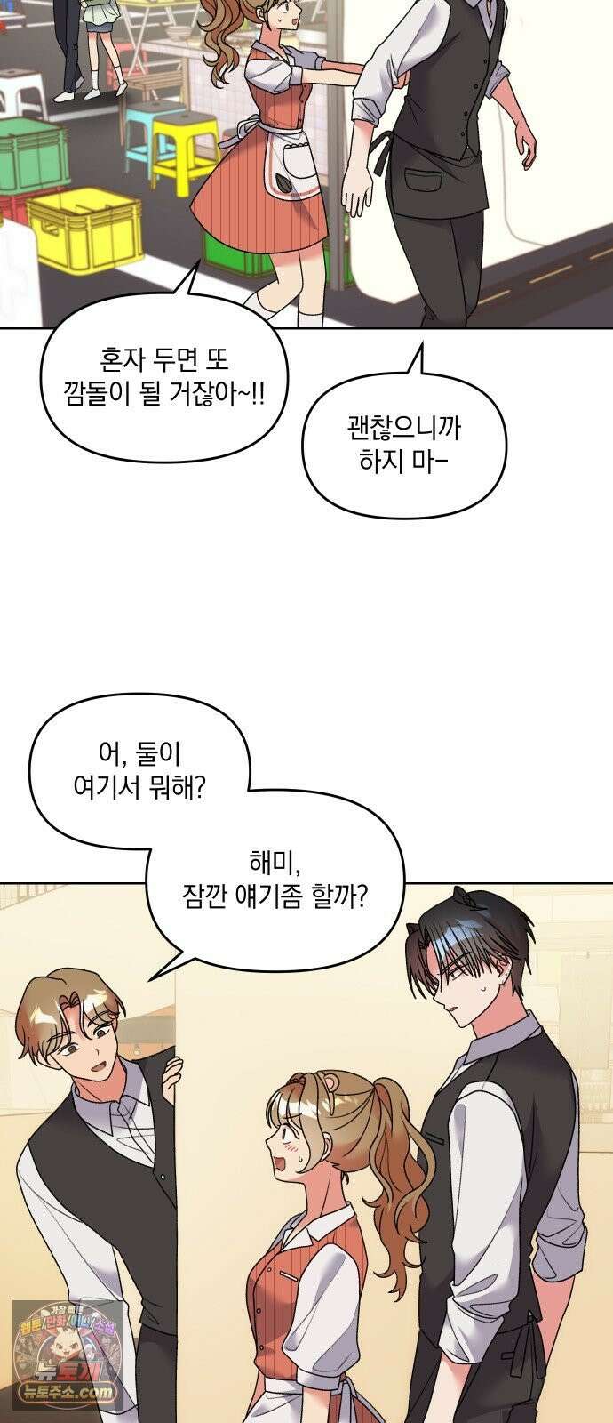 냥냥찍찍! 25화． 헷갈리게 하지마 4