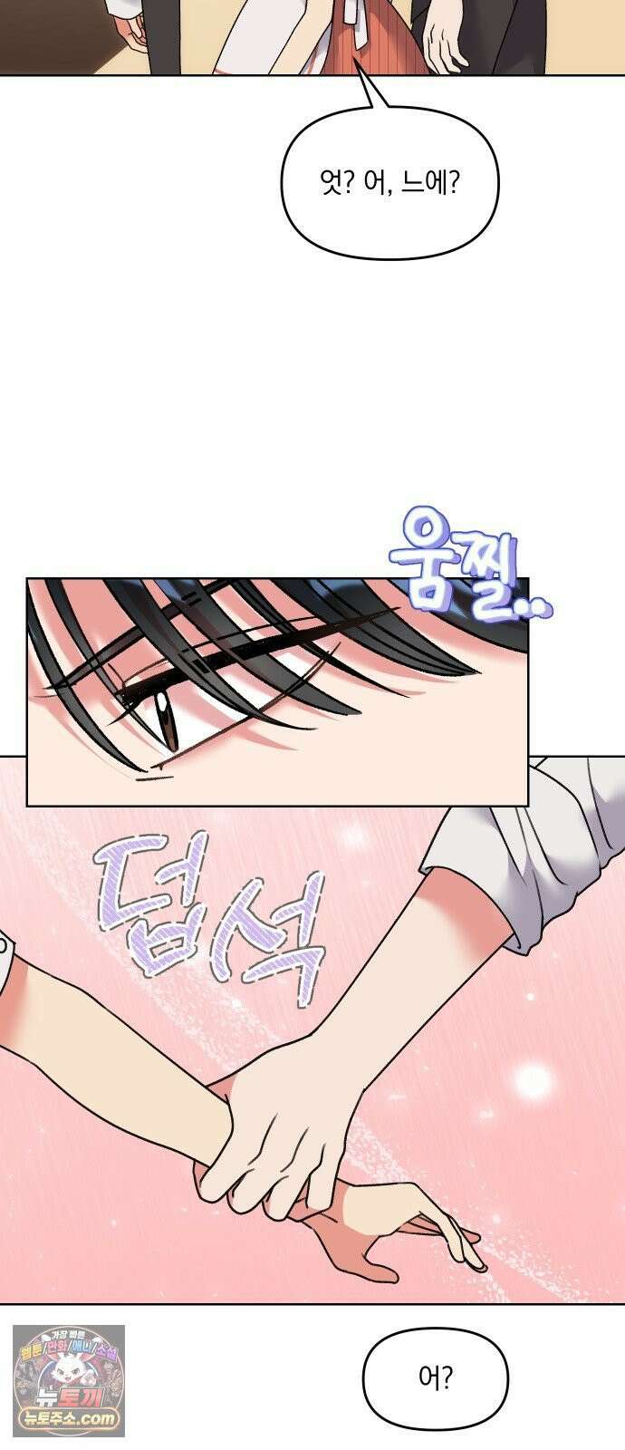 냥냥찍찍! 25화． 헷갈리게 하지마 5