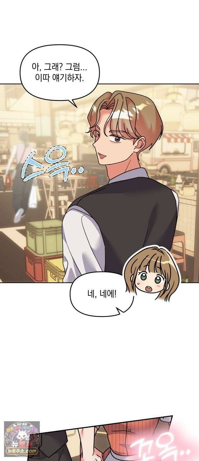 냥냥찍찍! 25화． 헷갈리게 하지마 7