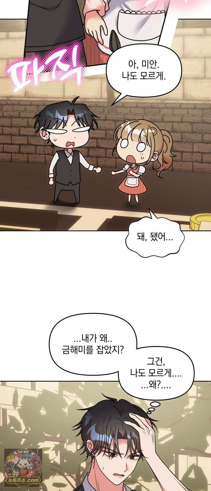 냥냥찍찍! 25화． 헷갈리게 하지마 8