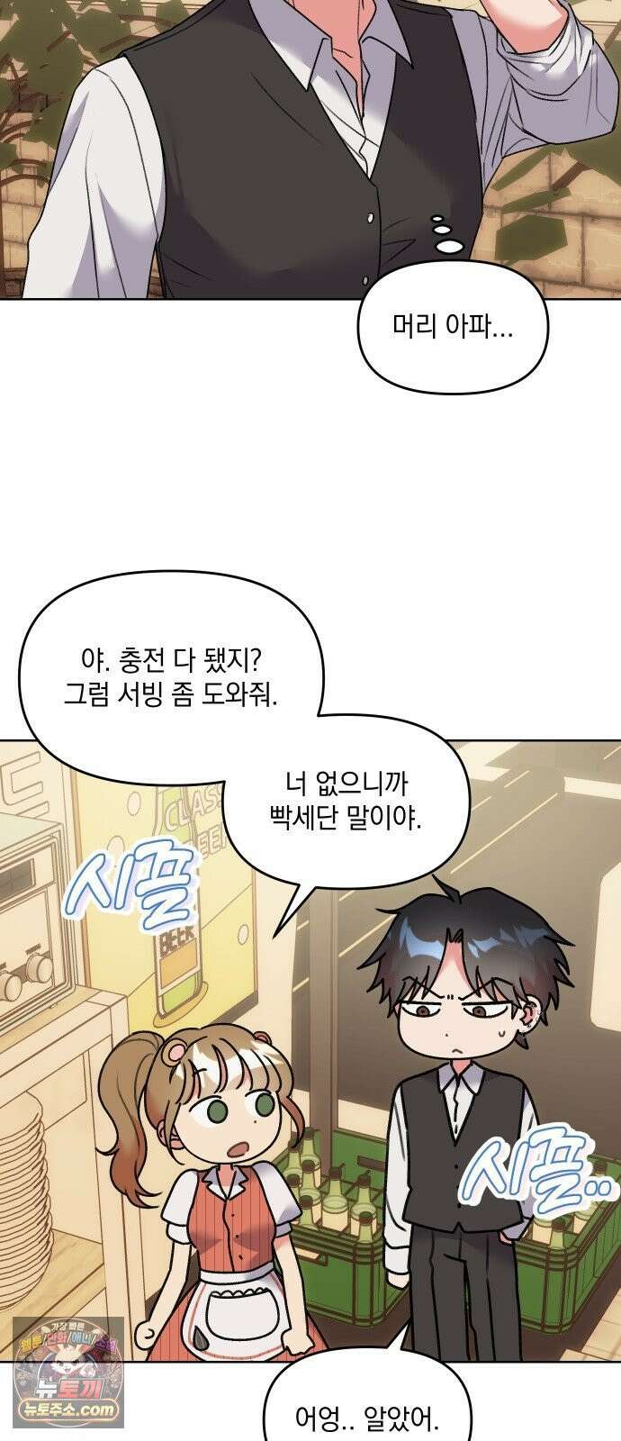 냥냥찍찍! 25화． 헷갈리게 하지마 9
