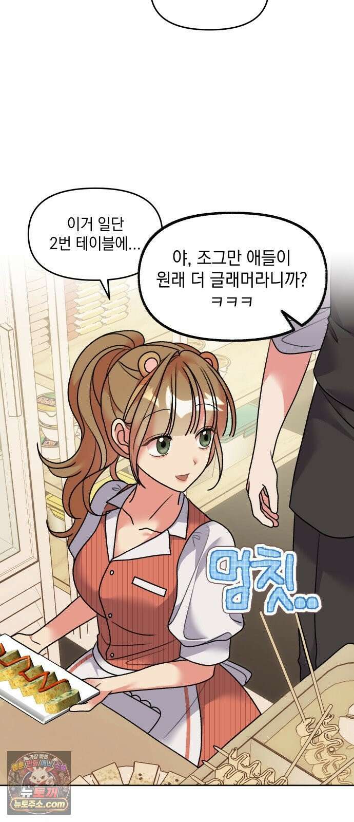 냥냥찍찍! 25화． 헷갈리게 하지마 10