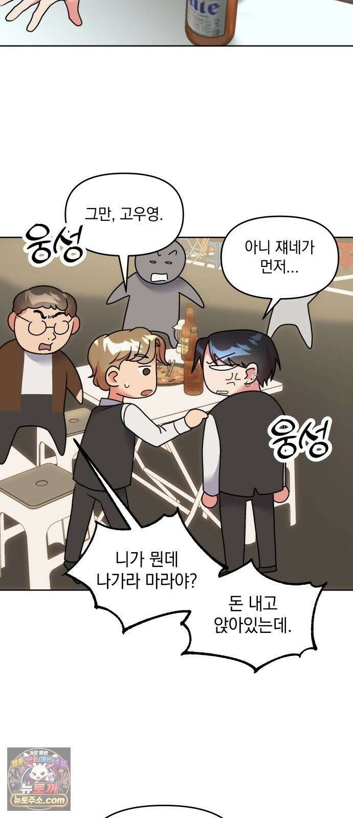 냥냥찍찍! 25화． 헷갈리게 하지마 16
