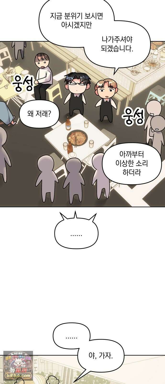 냥냥찍찍! 25화． 헷갈리게 하지마 17