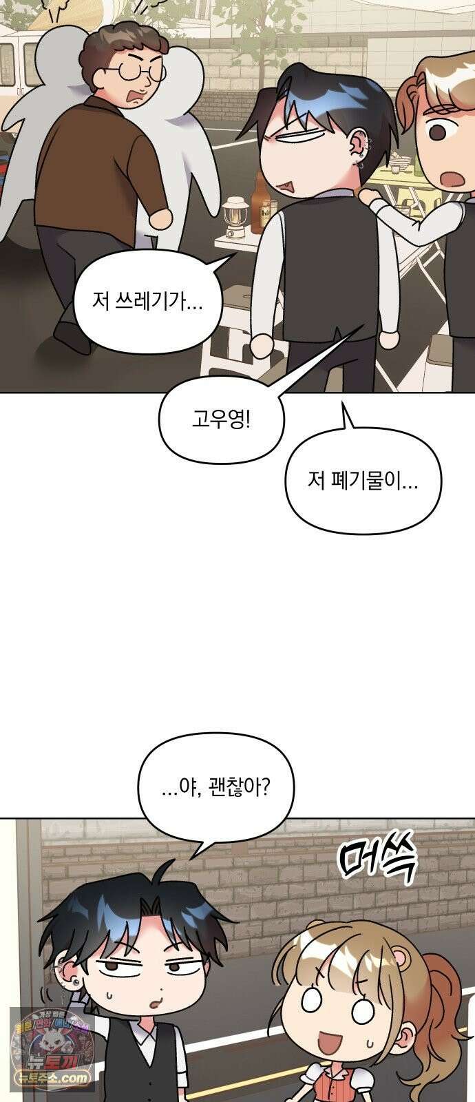 냥냥찍찍! 25화． 헷갈리게 하지마 18
