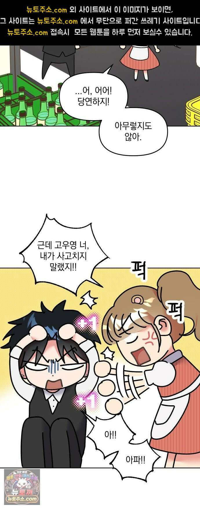냥냥찍찍! 25화． 헷갈리게 하지마 19