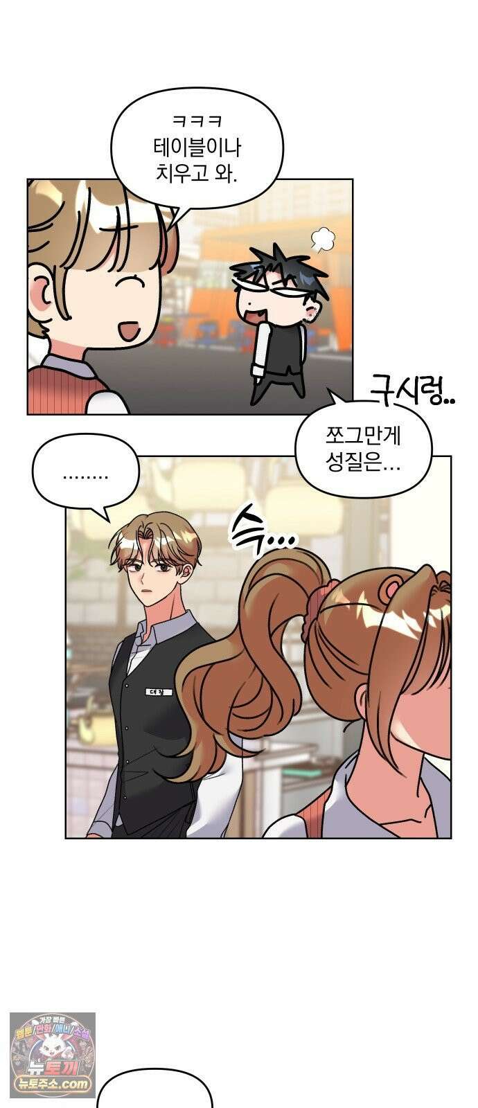 냥냥찍찍! 25화． 헷갈리게 하지마 20
