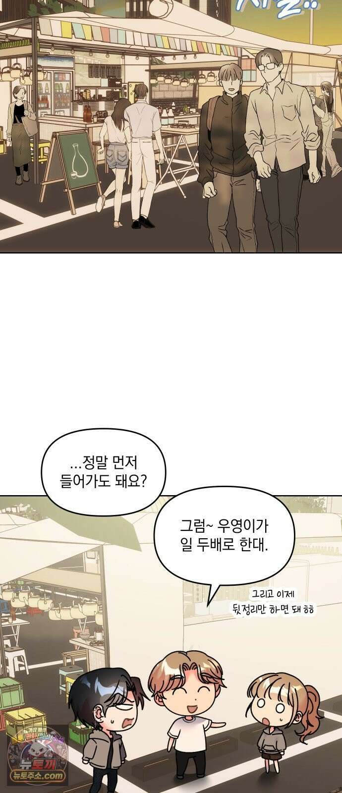 냥냥찍찍! 25화． 헷갈리게 하지마 24