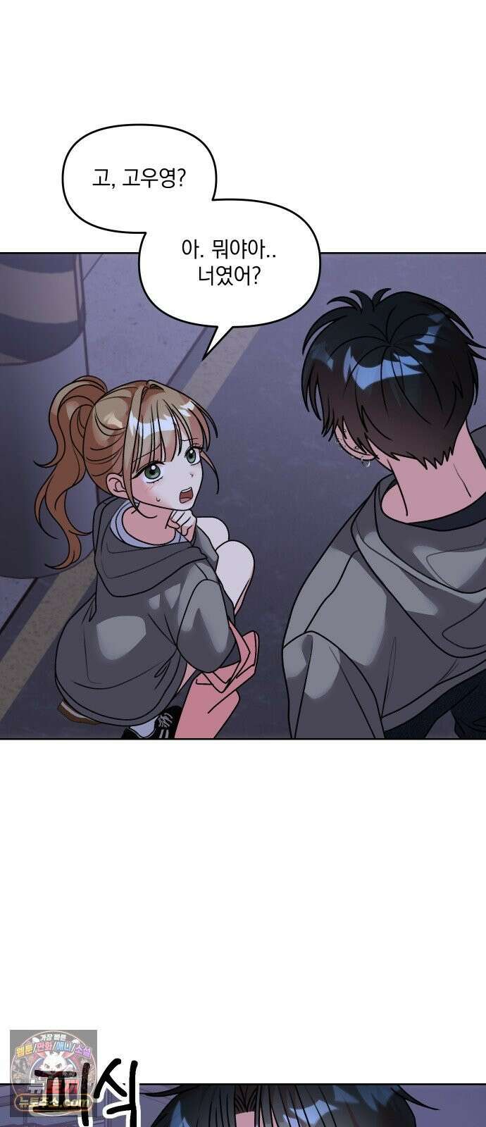 냥냥찍찍! 25화． 헷갈리게 하지마 30