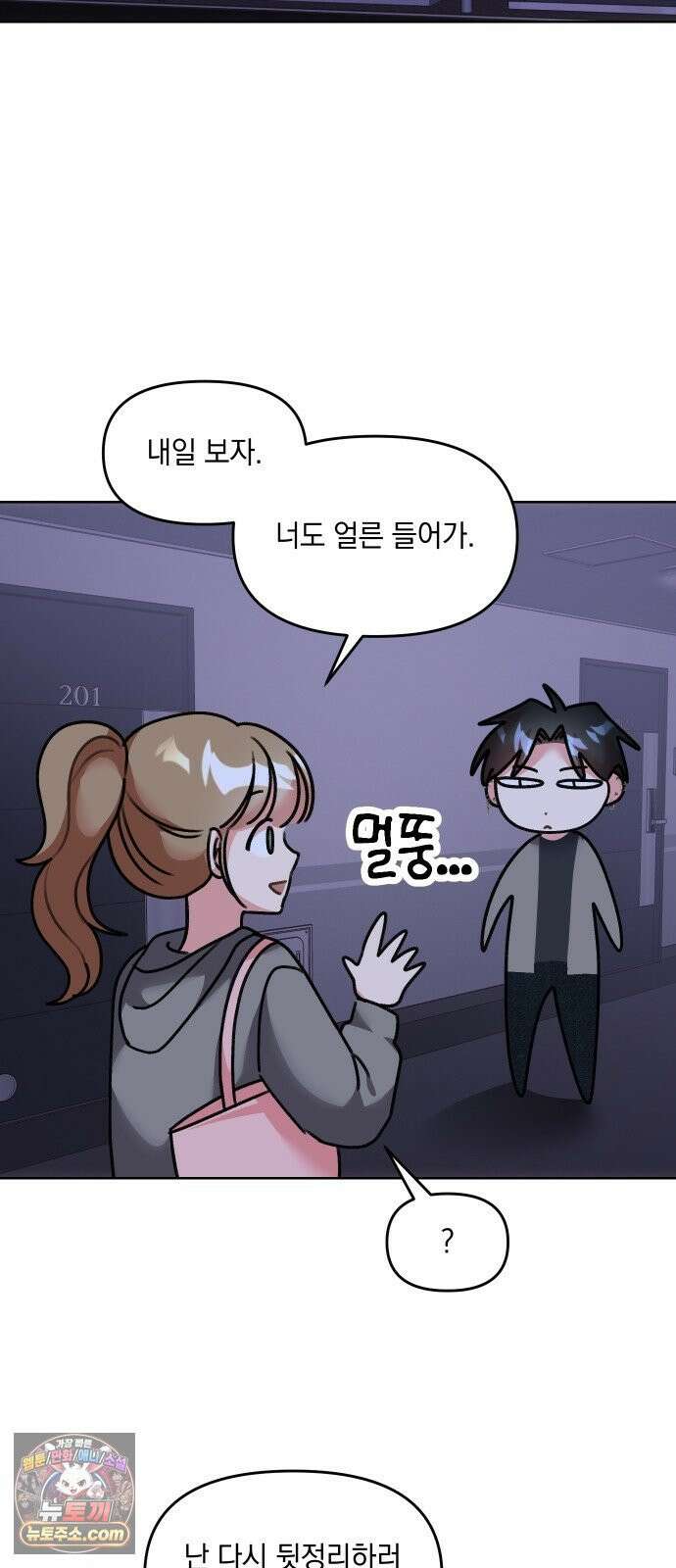 냥냥찍찍! 25화． 헷갈리게 하지마 33