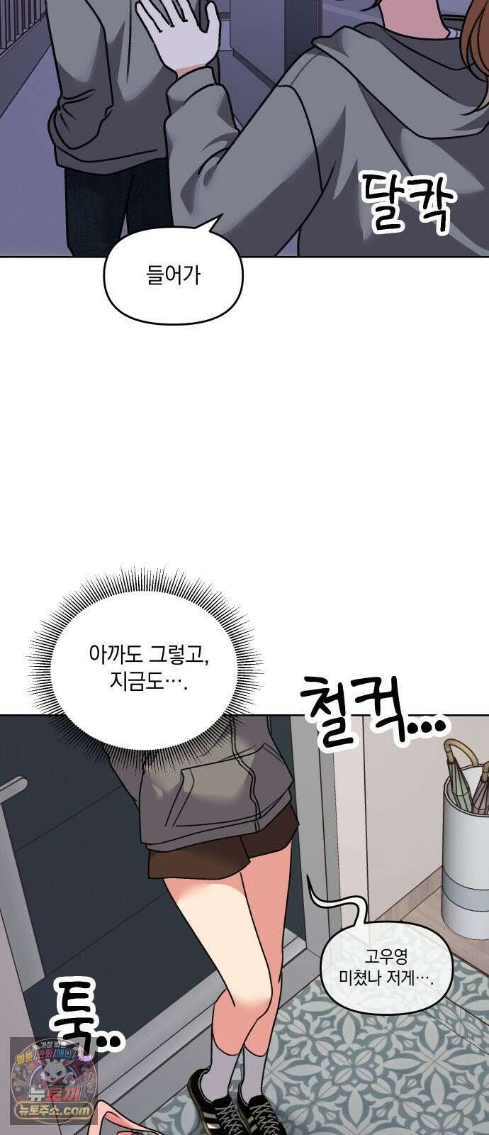 냥냥찍찍! 25화． 헷갈리게 하지마 35