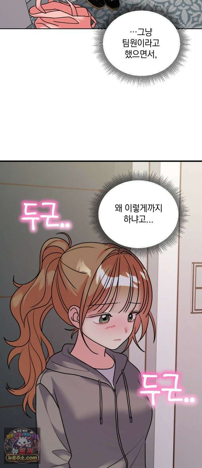 냥냥찍찍! 25화． 헷갈리게 하지마 36