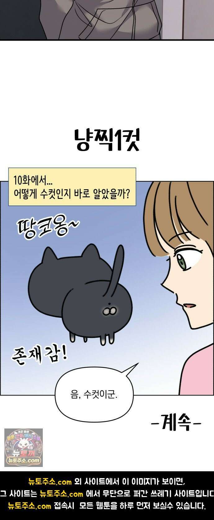 냥냥찍찍! 25화． 헷갈리게 하지마 37