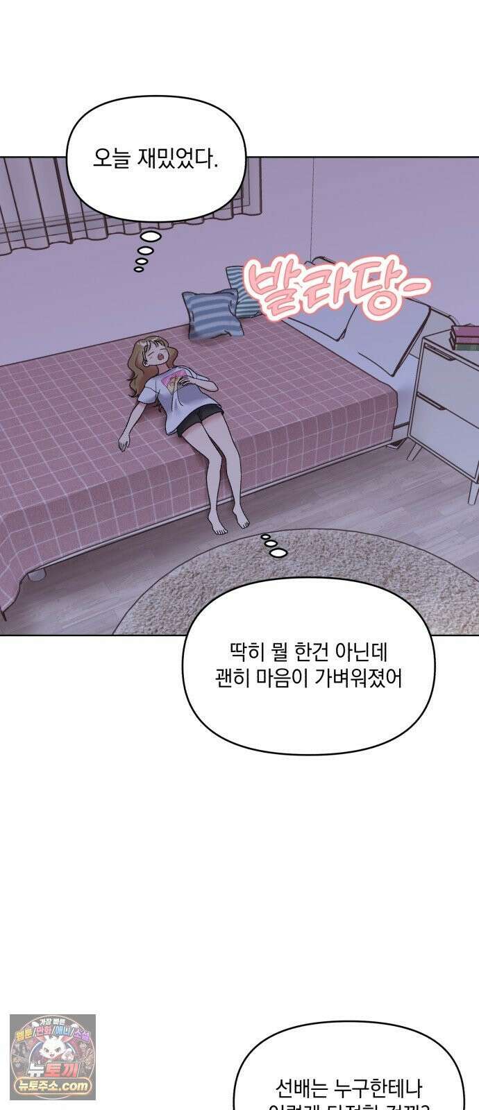 냥냥찍찍! 32화． 통제 실패 3