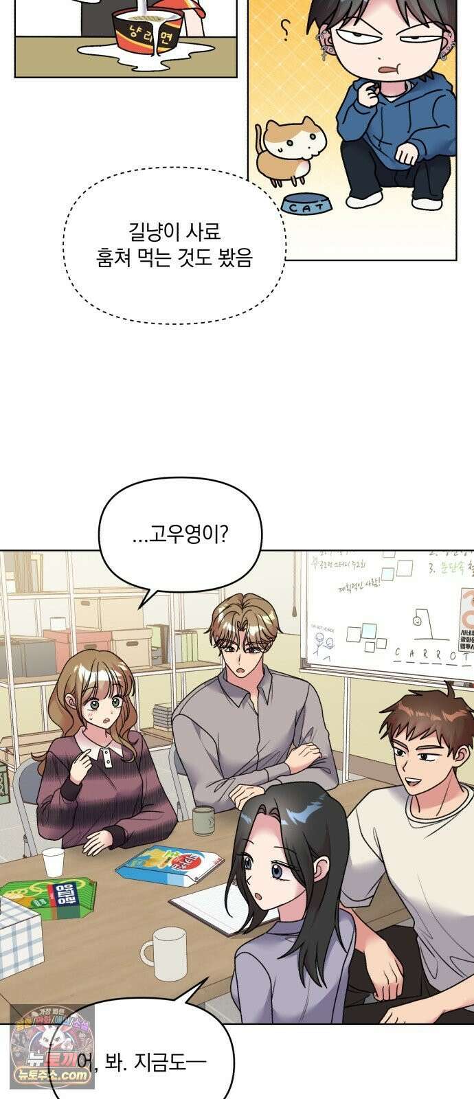냥냥찍찍! 32화． 통제 실패 14