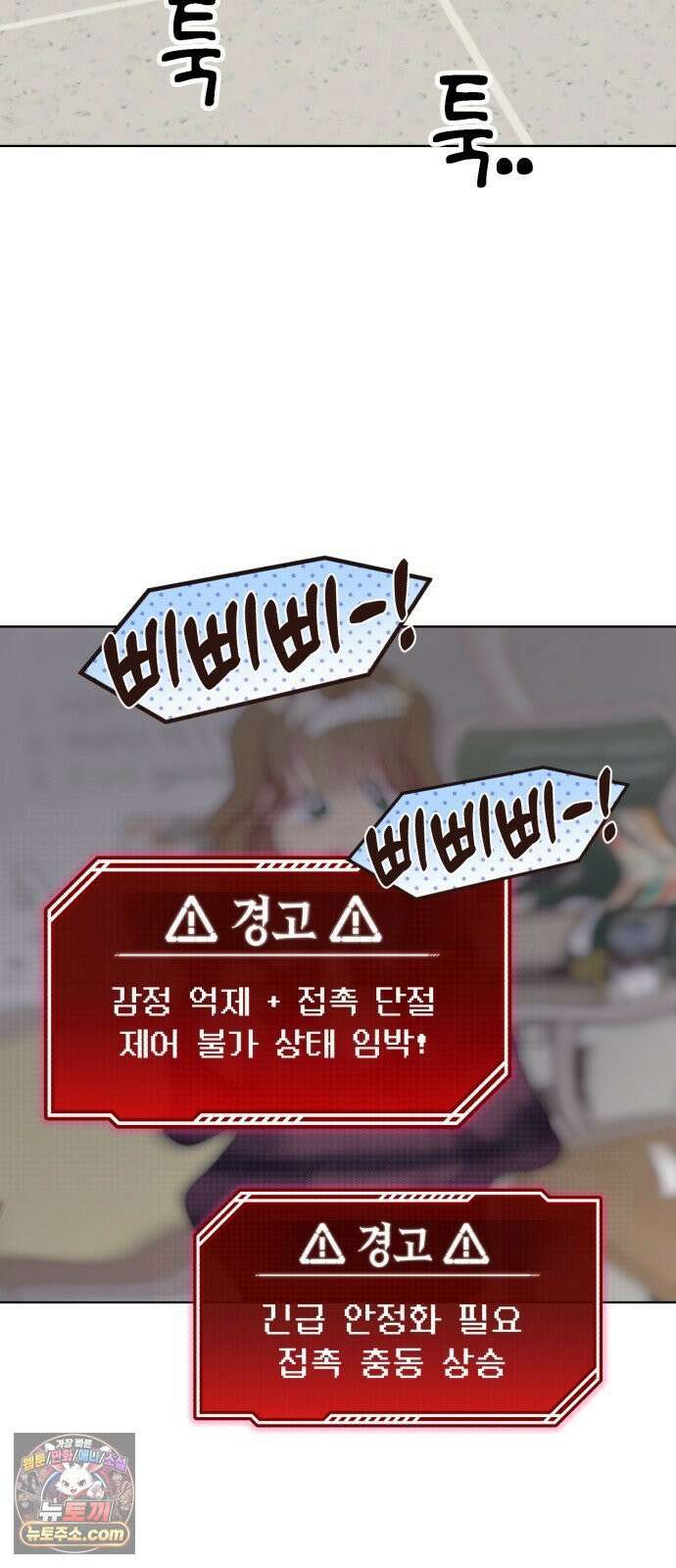 냥냥찍찍! 32화． 통제 실패 23