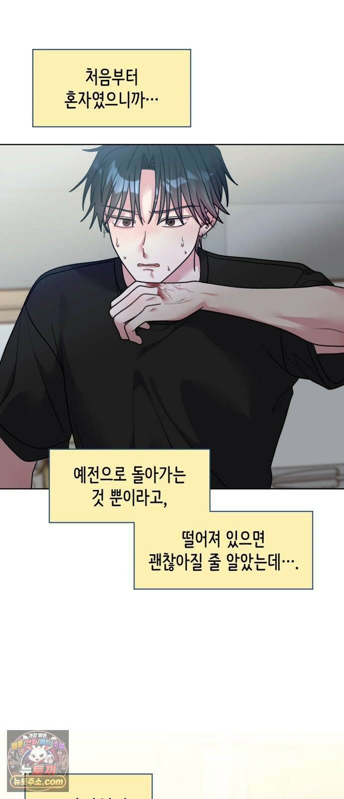 냥냥찍찍! 32화． 통제 실패 25