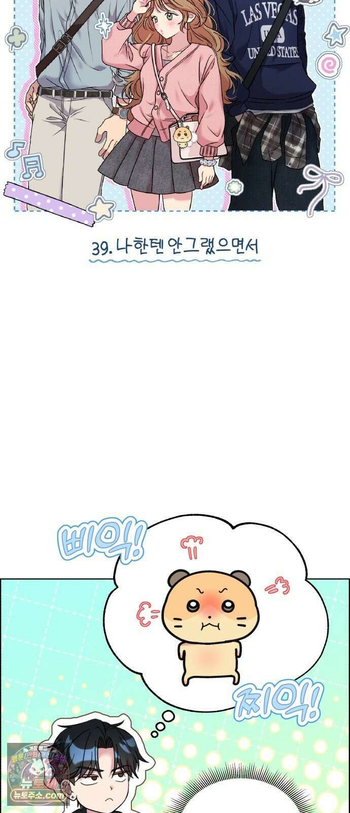 냥냥찍찍! 39화． 나한텐 안그랬으면서 4