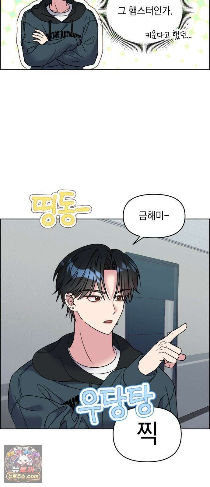 냥냥찍찍! 39화． 나한텐 안그랬으면서 5