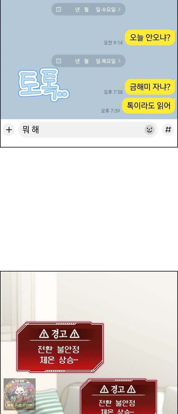 냥냥찍찍! 39화． 나한텐 안그랬으면서 7