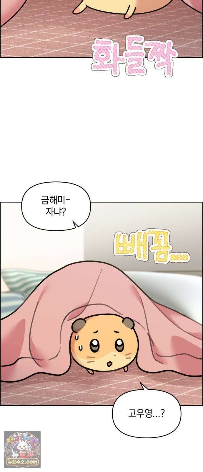 냥냥찍찍! 39화． 나한텐 안그랬으면서 9