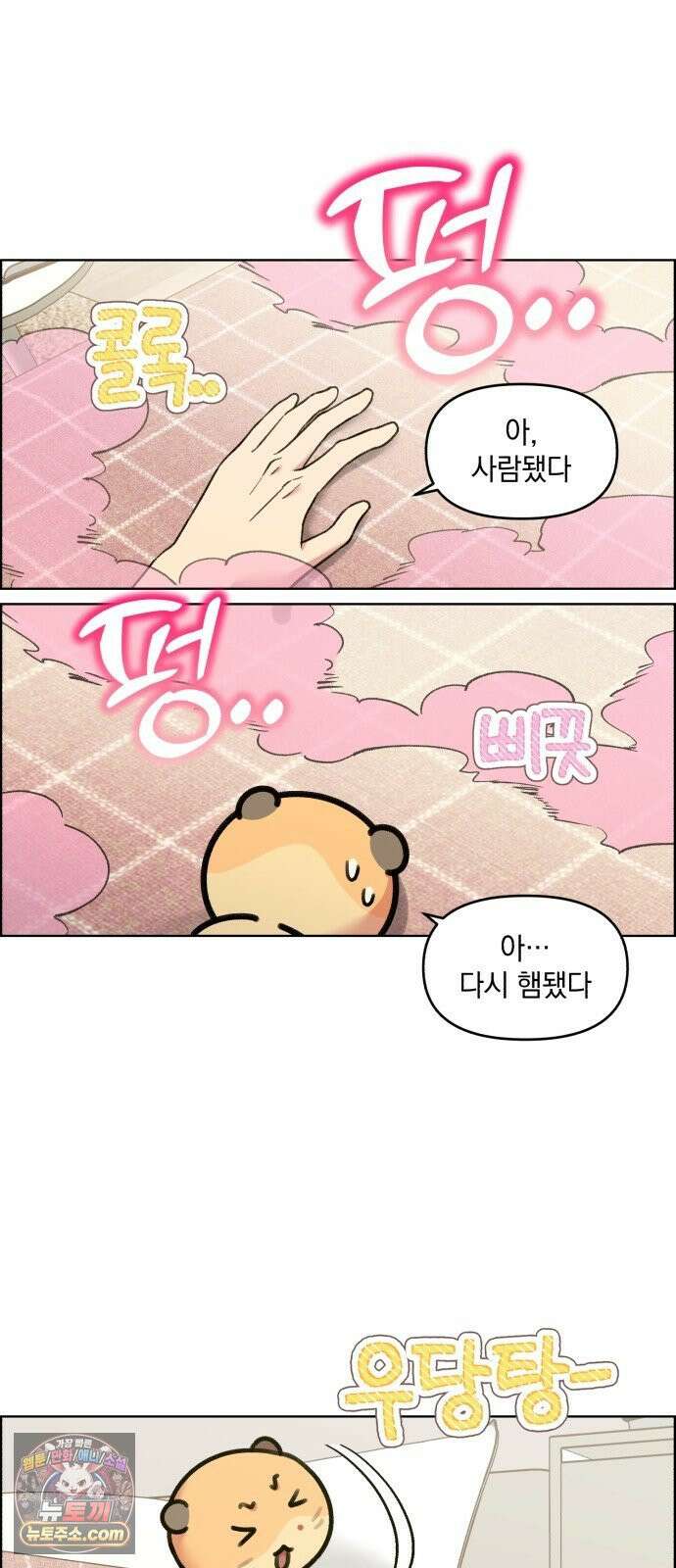 냥냥찍찍! 39화． 나한텐 안그랬으면서 10