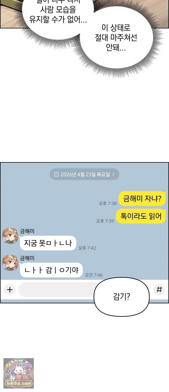 냥냥찍찍! 39화． 나한텐 안그랬으면서 12