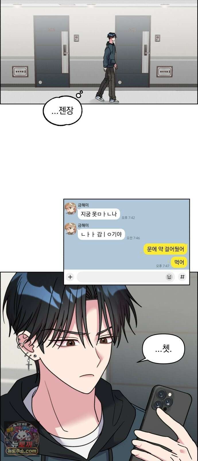 냥냥찍찍! 39화． 나한텐 안그랬으면서 15