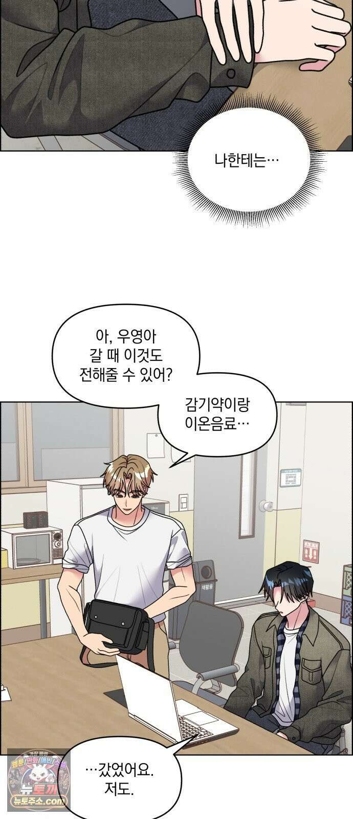 냥냥찍찍! 39화． 나한텐 안그랬으면서 23