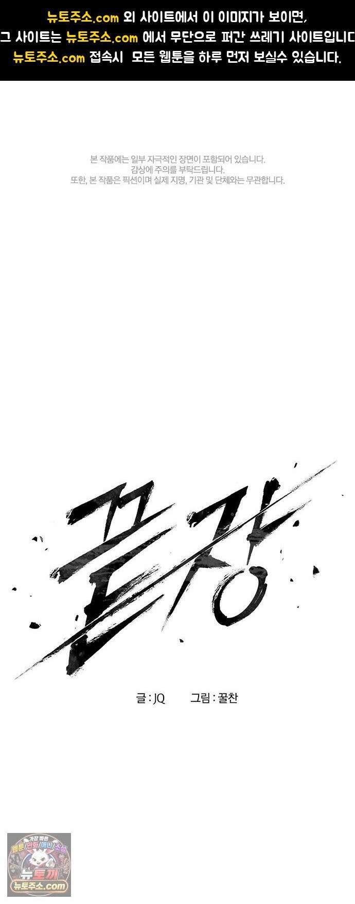 끝장 19화 1