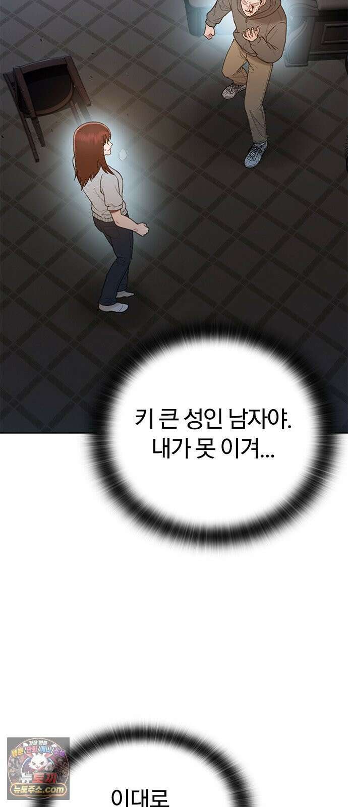 끝장 19화 11