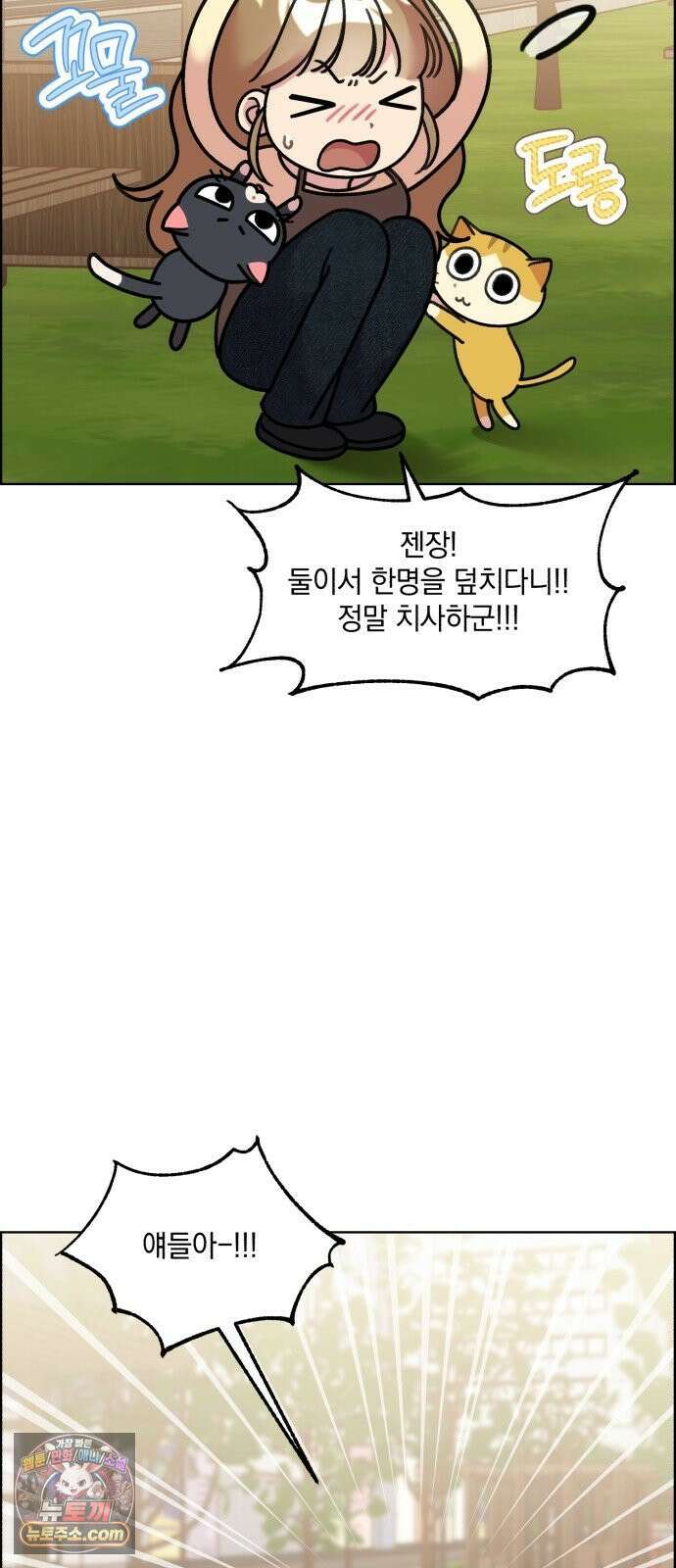 냥냥찍찍! 54화． 고양이여도 괜찮아 4