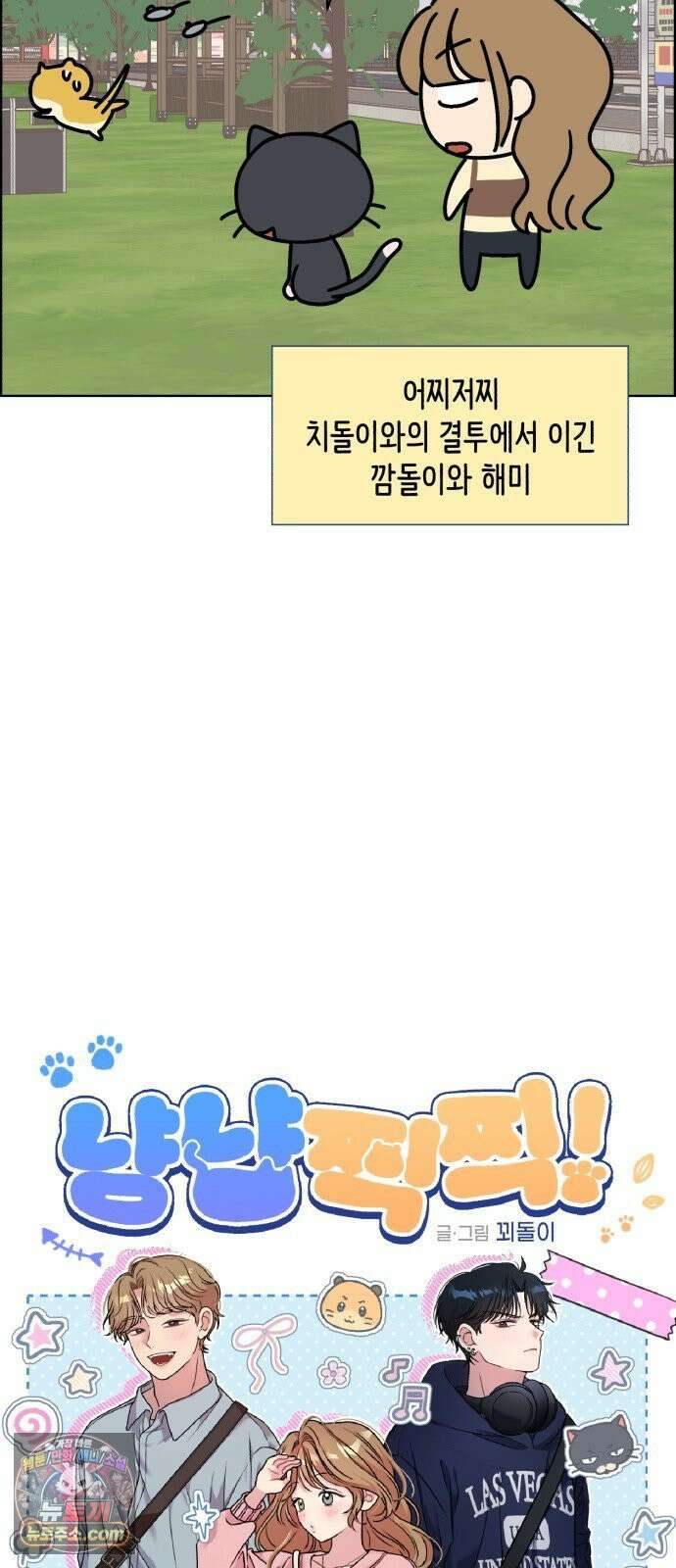 냥냥찍찍! 54화． 고양이여도 괜찮아 8
