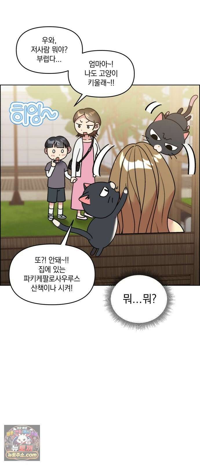 냥냥찍찍! 54화． 고양이여도 괜찮아 11