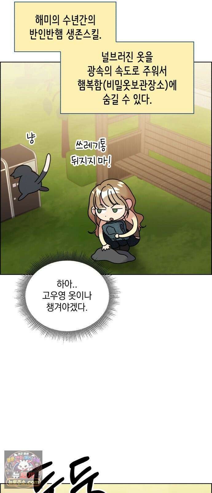 냥냥찍찍! 54화． 고양이여도 괜찮아 12