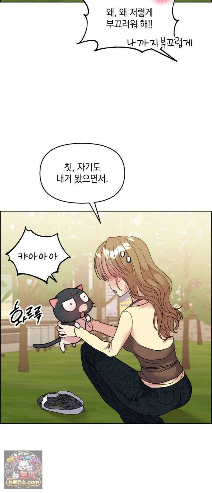 냥냥찍찍! 54화． 고양이여도 괜찮아 15