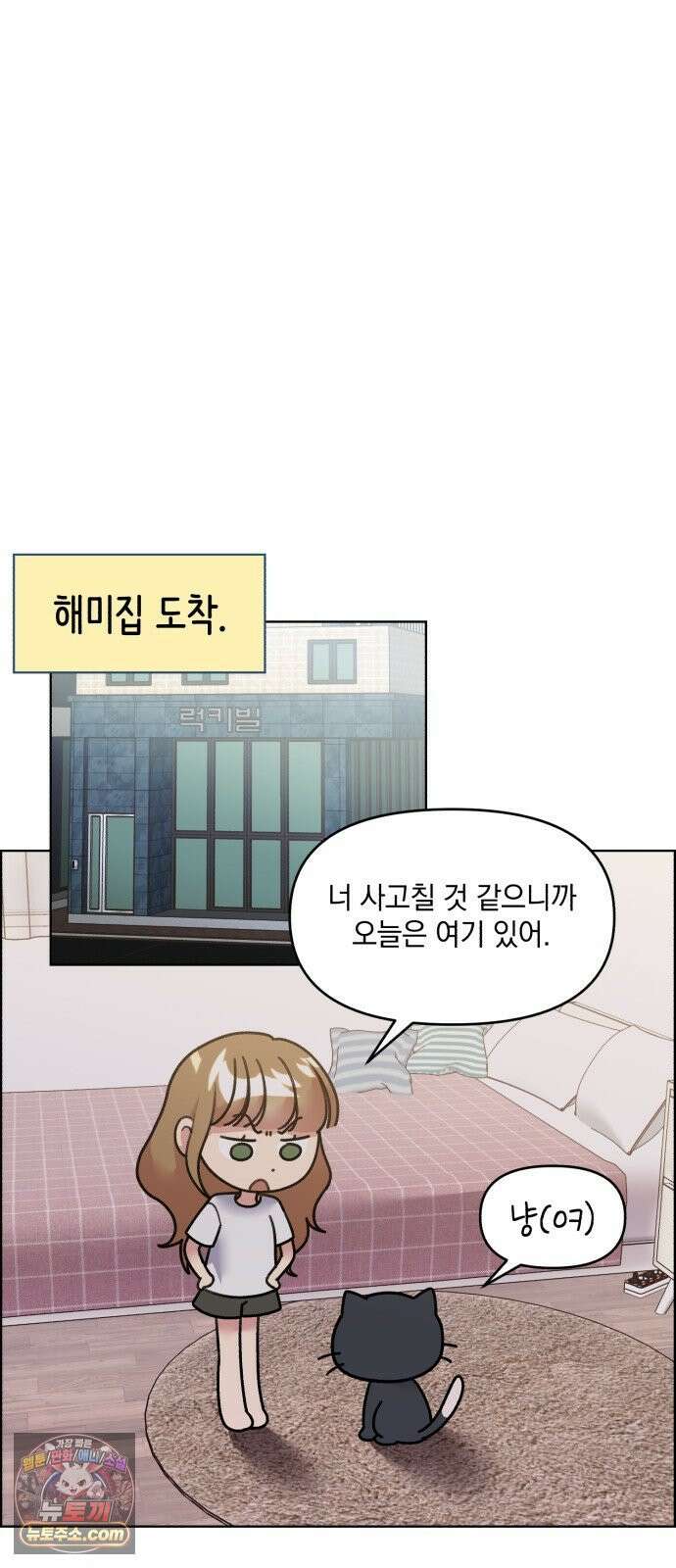 냥냥찍찍! 54화． 고양이여도 괜찮아 16