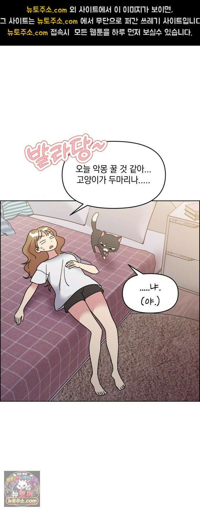 냥냥찍찍! 54화． 고양이여도 괜찮아 17