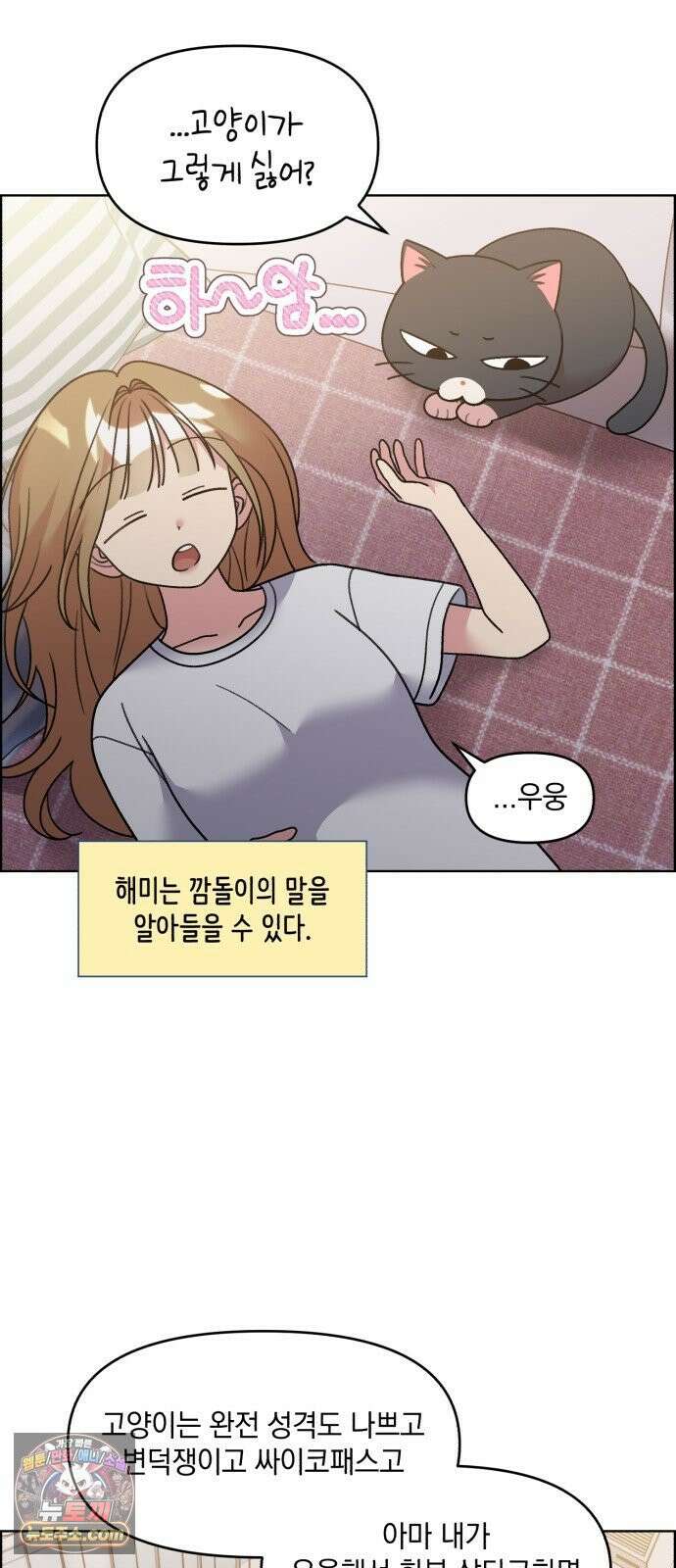냥냥찍찍! 54화． 고양이여도 괜찮아 18