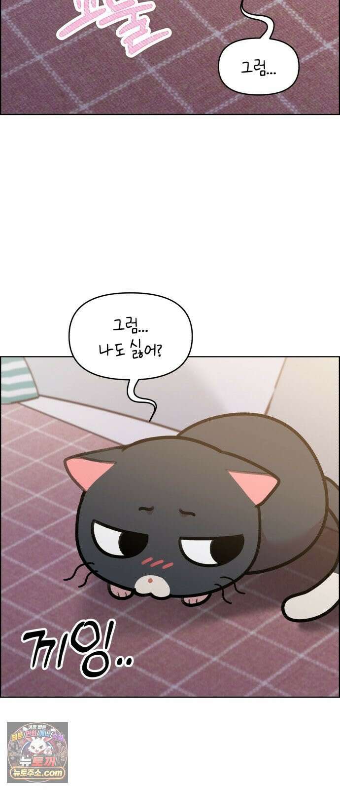 냥냥찍찍! 54화． 고양이여도 괜찮아 20
