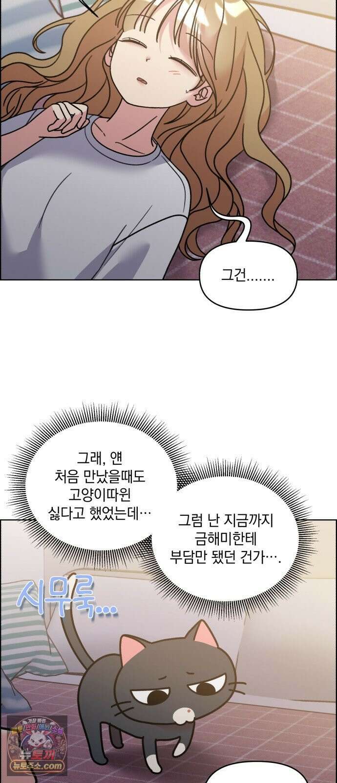 냥냥찍찍! 54화． 고양이여도 괜찮아 22